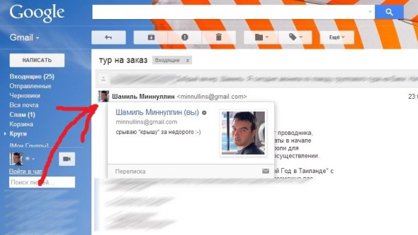 Узнать информацию о человеке через Gmail